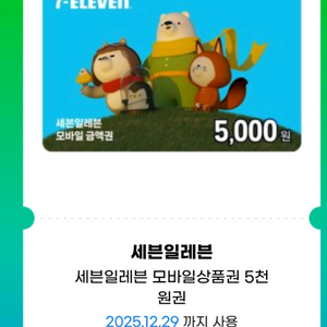 세븐일레븐 모바일상품권/금액권 4,400원 일괄 3,800원