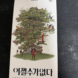 No. 149 어쩔수가 없다 오리지널 티켓 메가박스 오티 경품 영화 굿즈