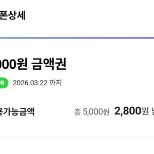 CU 모바일상품권/금액권 4,800원 일괄 4,300원