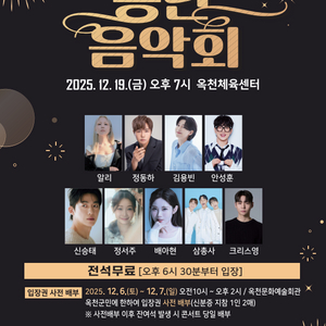 2025 옥천 송년음악회 티켓 삽니다