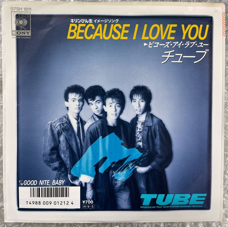 Tube / Because I Love You 7인치 싱글 이미지