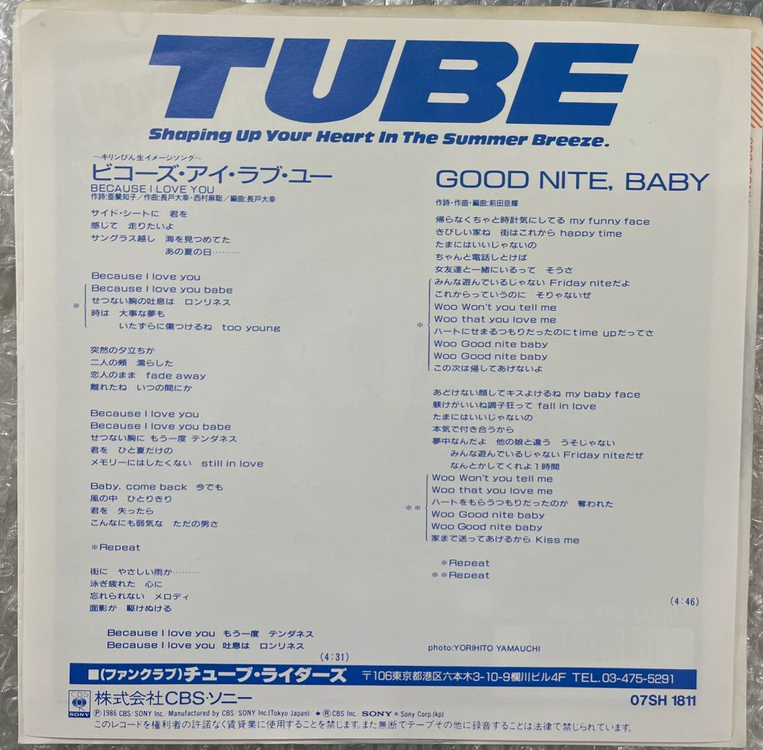 Tube / Because I Love You 7인치 싱글 이미지