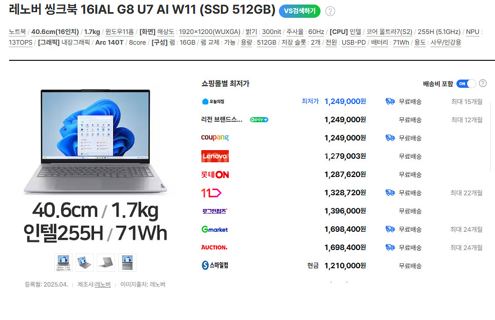 미사용 레노버 씽크북 16IAL G8 U7 AI W11(U7-255H) 노트북 110만원에 팝니다.--3