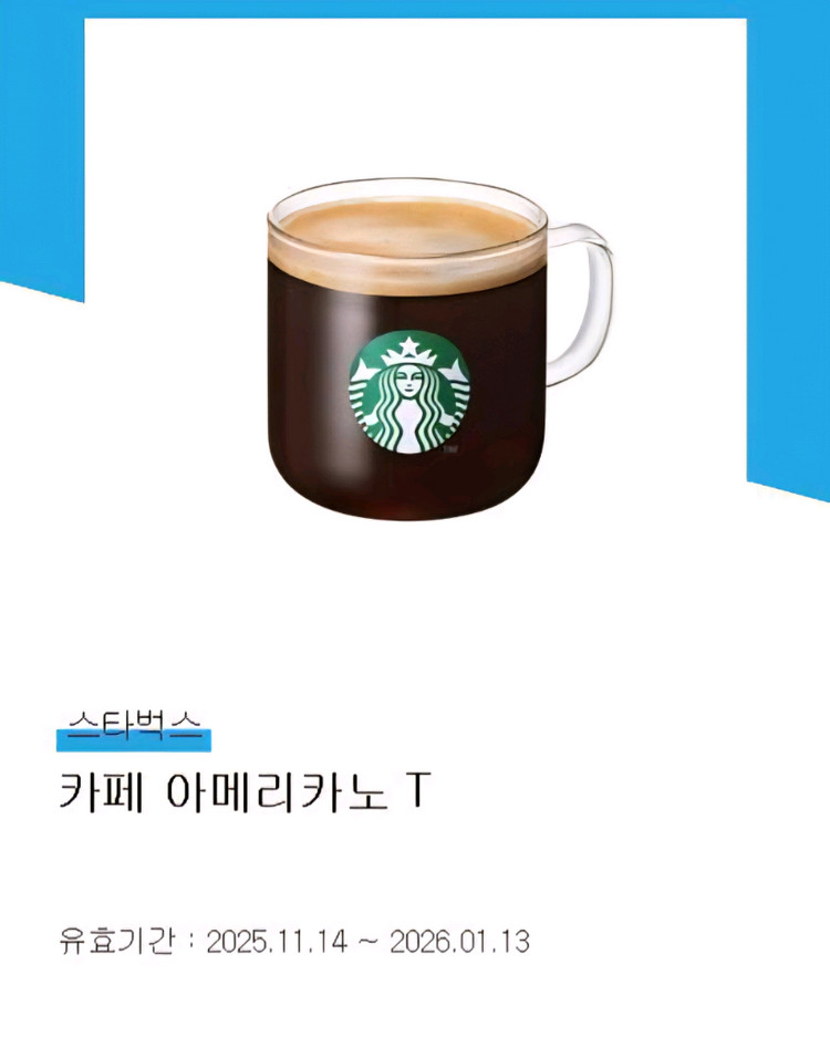 스타벅스 카페 아메리카노 T. 2장에 7300원!!!--1