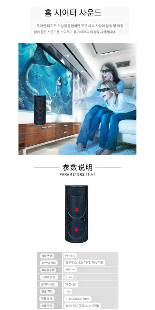 사운드젯 포터블 스피커 HF-S630 이미지