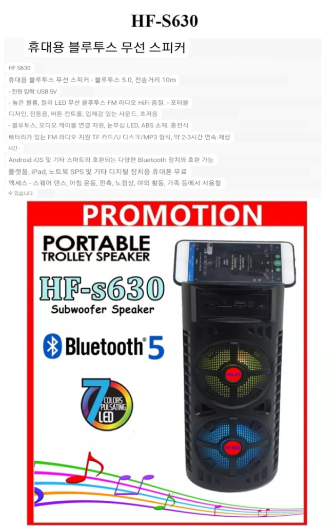 사운드젯 포터블 스피커 HF-S630 이미지