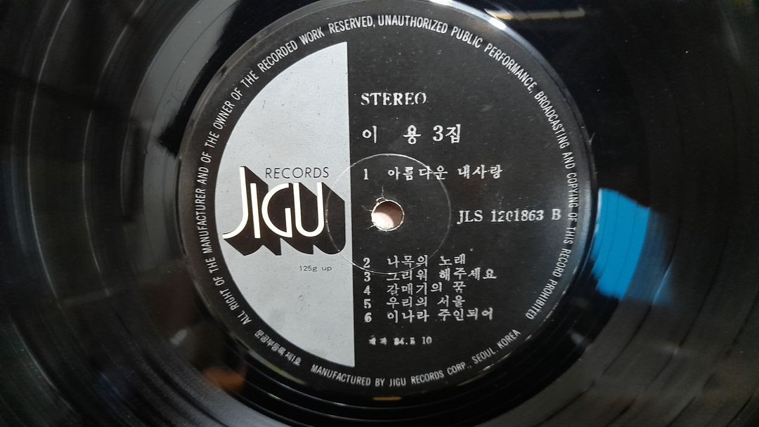 가요 LP 38.이용 3집 1981년-우리의 서울 / 나목의 노래 / 첫사랑이야 이미지