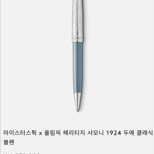 몽블랑 볼펜 한정제품