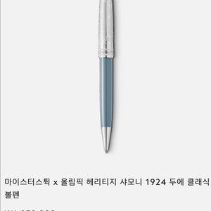 몽블랑 볼펜 한정제품