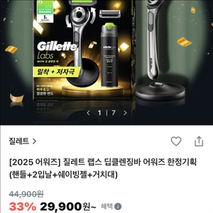 [새제품]질레트 손흥민 랩스/딥클렌징바/면도기 올영한정기획