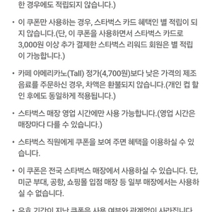 스타벅스 아메리카노 Tall (3,600원)