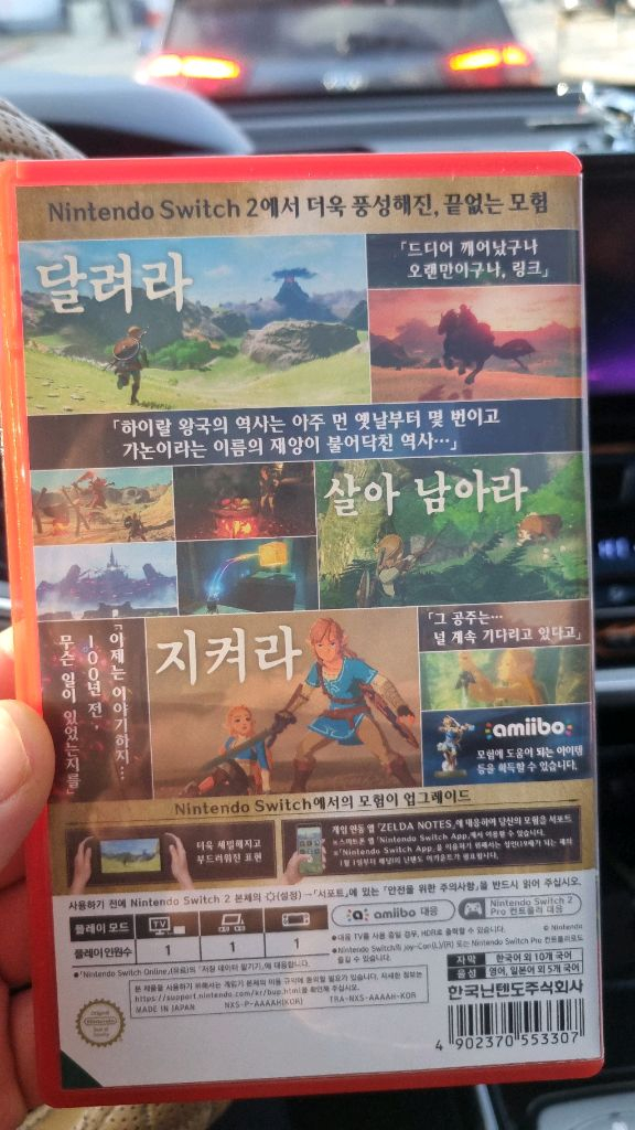 젤다의 전설 야생의 숨결 닌텐도 스위치2 에디션--1