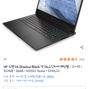 HP 오멘 16 게이밍 노트북