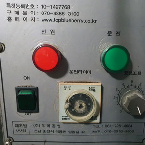 블루베리 예냉기