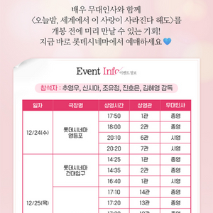 롯데시네마 영화 오늘밤 세계에서 이 사랑이 사라진다 해도 무대인사 통로석앞 영등포 월드타워 연석가능