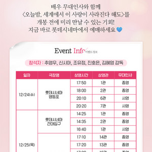 롯데시네마 영화 오늘밤 세계에서 이 사랑이 사라진다 해도 무대인사 통로석앞 영등포 월드타워 연석가능