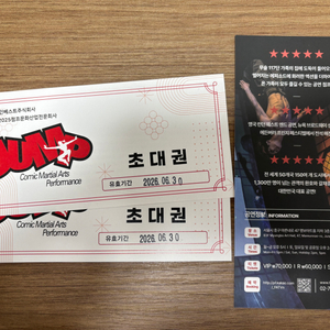 공연 JUMP 티켓 2매 판매합니다