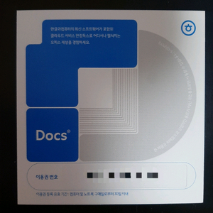 (정품)한컴독스, 릭스폰트 1년이용권