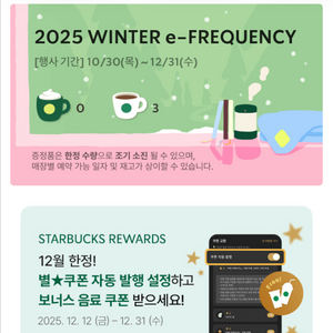 스타벅스 스벅 프리퀀시 일반 3개 일괄 1,700원