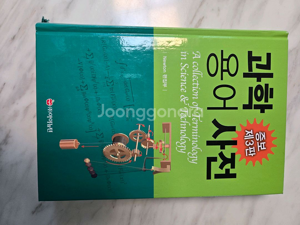 (과학용어사전 추가증정) Newton 라이트(총13권)--1