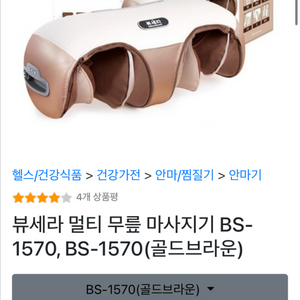 뷰세라 멀티무릎마사지기