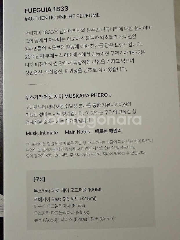 푸에기아 무스카라 페로 제이 edp 100ml, 5ml 향수 세트--3