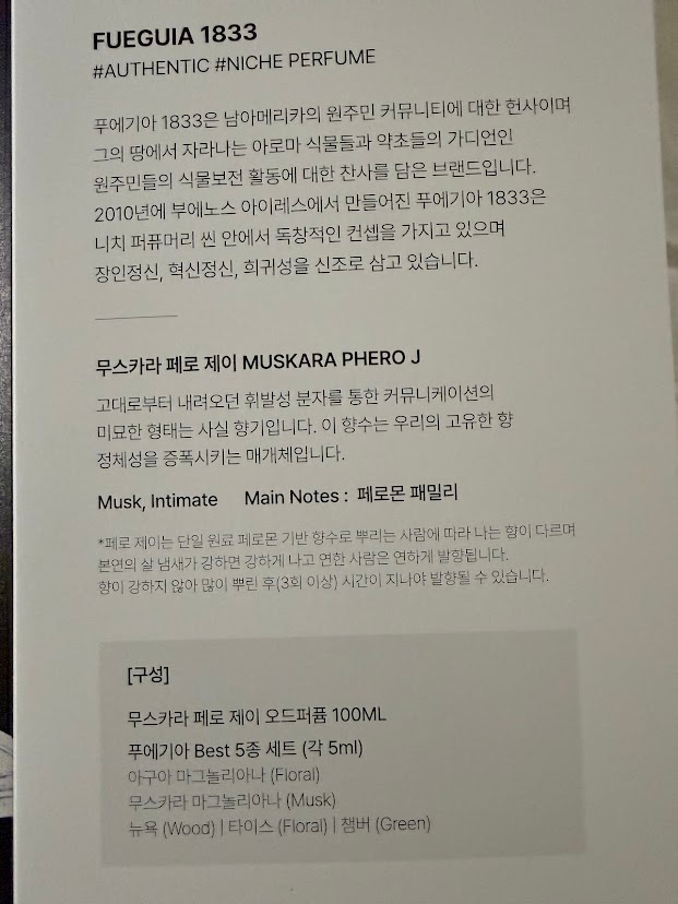 푸에기아 무스카라 페로 제이 edp 100ml, 5ml 향수 세트--3