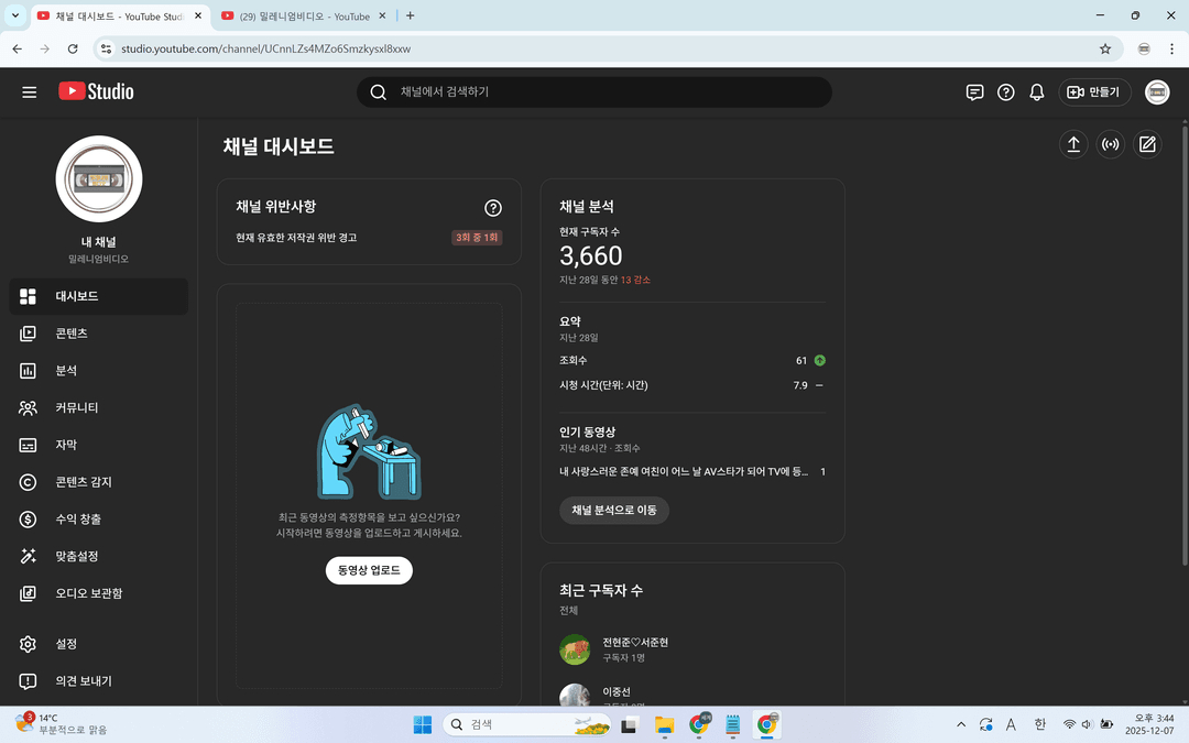 국내 유튜브채널, 미수창, 구독자 3.660명 롱폼 채널 판매 합니다. 수익창출X--1