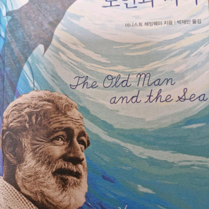 노인과 바다