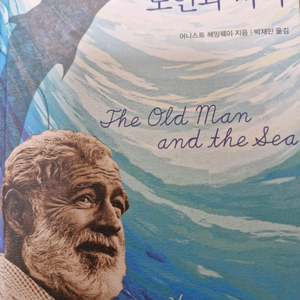 노인과 바다