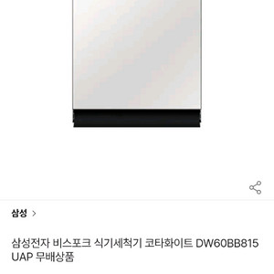 삼성 비스포크 식기세척기