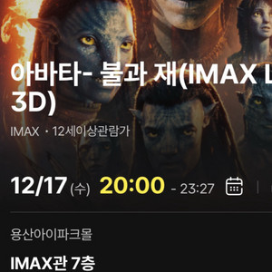 용아맥 아바타 불과재 영화 티켓 2장 (개봉당일)