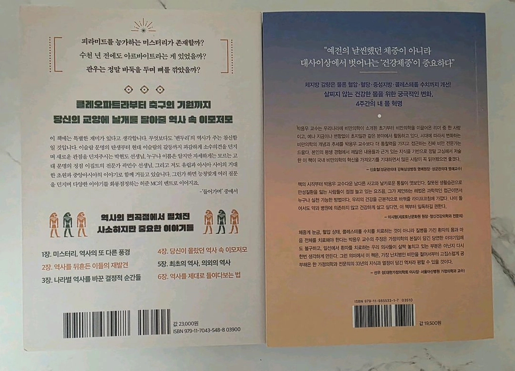 베스트셀러 새책 역사를보다, 내몸혁명 2권 [일괄 판매] 이미지