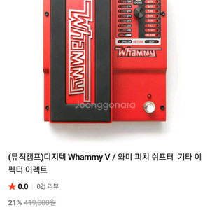 디지텍 와미 기타 이펙터