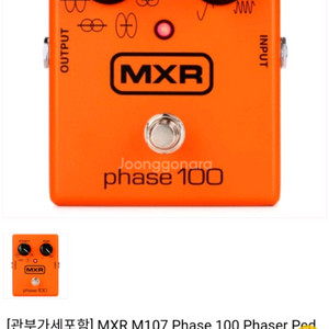 MXR 페이즈100 기타 이펙터
