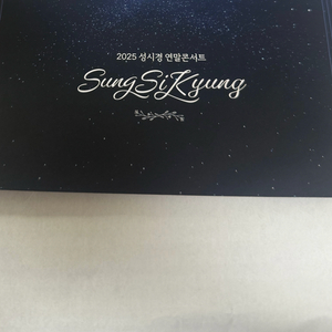 성시경 연말콘서트 티켓