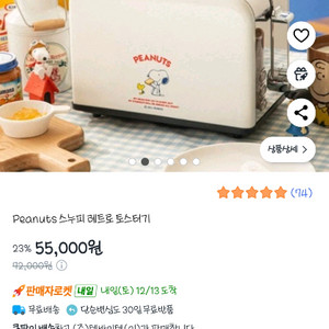 스누피 레트로 토스터기 이미지