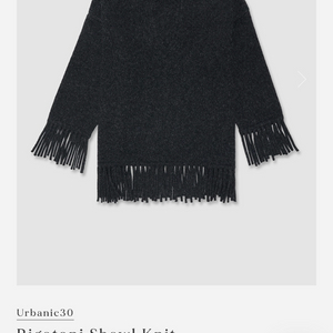 얼바닉 리가토니 니트숄