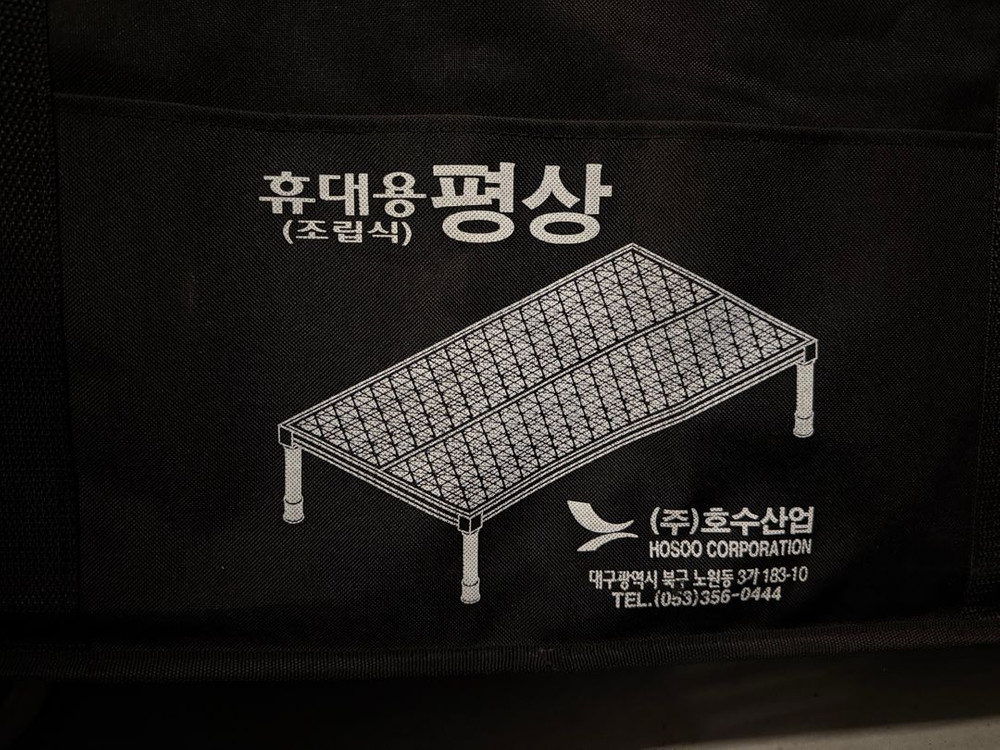 휴대용 조립식 평상 좌대 [ 캠핑 낚시 알루미늄 프레임 ] 이미지