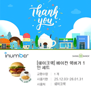 쉐이크쉑 베이컨 웍버거 1인 세트