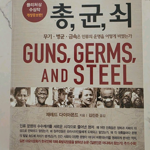 베스트셀러 책 총균쇠