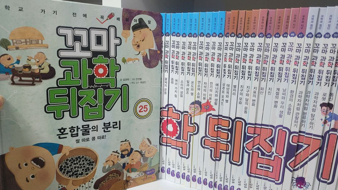 꼬마과학뒤집기 59권개정판 세이펜버전--2