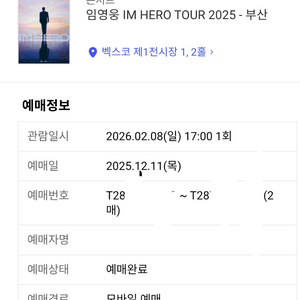 임영웅 콘서트 티켓 부산 2월8일