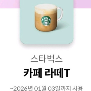 스타벅스 카페라떼