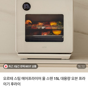 오르테 스페셜포인트9 에어프라이어 오븐