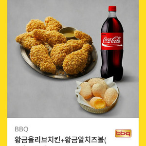 올리브치킨+알치즈볼+콜라 쿠폰