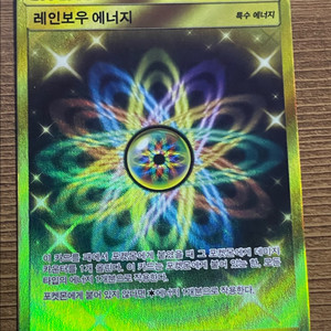 포켓몬 카드 레인보우 에너지 ur