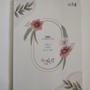 2026 농협 가계부