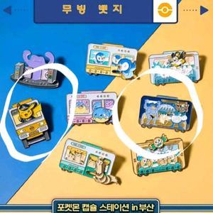 미개봉)포켓몬 무빙 뱃지 캡틴피카츄,근육몬 세트 | 포켓몬팝업 가챠 이미지