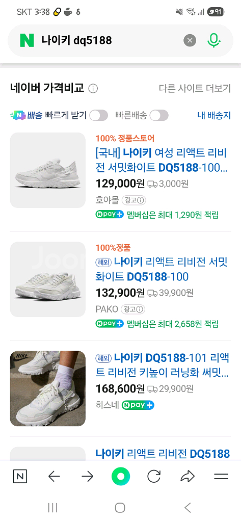 나이키 DQ5188 리액트 리비전 여성 운동화 써밋화이트 새상품 235사이즈--0